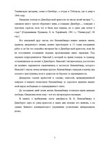 Referāts 'Культурные связи между Россией и Латвией (Даугавпилсом), поэты и писатели 19-20 ', 7.