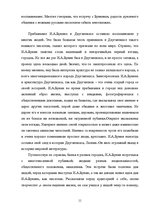 Referāts 'Культурные связи между Россией и Латвией (Даугавпилсом), поэты и писатели 19-20 ', 11.