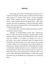 Referāts 'Культурные связи между Россией и Латвией (Даугавпилсом), поэты и писатели 19-20 ', 13.