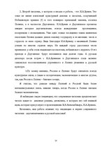 Referāts 'Культурные связи между Россией и Латвией (Даугавпилсом), поэты и писатели 19-20 ', 14.