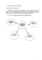 Referāts 'Проект на тему "Чашка хорошего чая это начало нового, удачного дня"', 4.