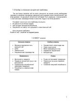 Referāts 'Проект на тему "Чашка хорошего чая это начало нового, удачного дня"', 5.
