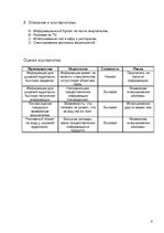 Referāts 'Проект на тему "Чашка хорошего чая это начало нового, удачного дня"', 6.