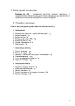 Referāts 'Проект на тему "Чашка хорошего чая это начало нового, удачного дня"', 7.