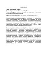 Diplomdarbs 'Uzņēmuma maksātnespējas prognozēšanas metodes un problēmas', 5.