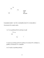 Referāts 'Agrīnas diagnostikas metodes ginekoloģisko slimību gadījumos', 23.