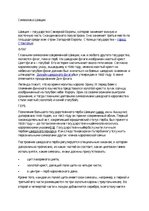 Prezentācija 'Символы страны: Швеция', 11.