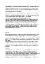 Prezentācija 'Символы страны: Швеция', 14.