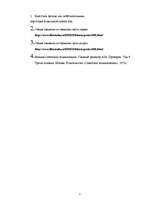 Konspekts 'Зеркала', 5.