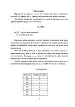 Referāts 'Pieprasījuma un piedāvājuma teorijas pamati', 8.