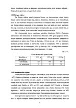 Referāts 'Loģistika. Konteinerizācija', 5.