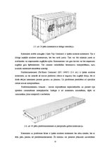 Referāts 'Loģistika. Konteinerizācija', 15.