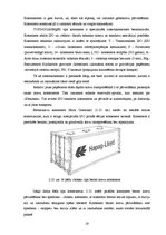 Referāts 'Loģistika. Konteinerizācija', 23.