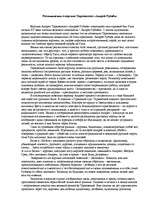 Eseja 'Размышления о картине Тарковского "Андрей Рублёв"', 1.