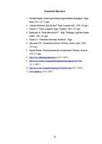 Referāts 'Smadzeņu pusložu ietekme uz cilvēka spējām', 31.