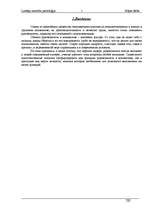 Referāts 'Психология деловых отношений', 1.