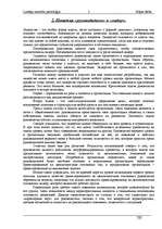 Referāts 'Психология деловых отношений', 2.