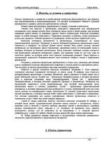 Referāts 'Психология деловых отношений', 3.