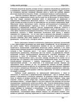 Referāts 'Психология деловых отношений', 4.