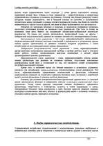 Referāts 'Психология деловых отношений', 5.