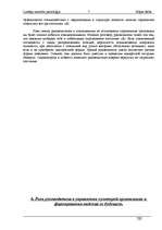 Referāts 'Психология деловых отношений', 7.