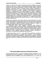 Referāts 'Психология деловых отношений', 8.