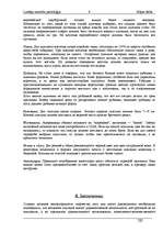 Referāts 'Психология деловых отношений', 9.