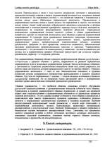 Referāts 'Психология деловых отношений', 10.