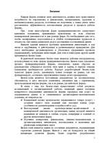 Referāts 'Бизнес-план', 1.