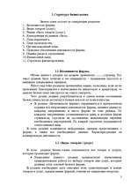 Referāts 'Бизнес-план', 3.