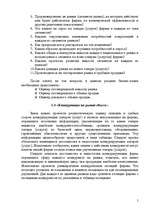 Referāts 'Бизнес-план', 5.