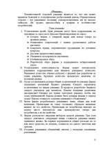 Referāts 'Бизнес-план', 12.