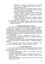 Referāts 'Бизнес-план', 13.