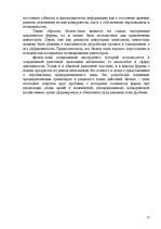 Referāts 'Бизнес-план', 17.