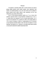 Referāts 'Civilo ģerboņu lietošana Latvijas Republikā', 13.