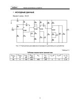 Referāts 'Усилительные каскады (аналоговые устройства)', 2.