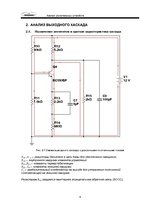 Referāts 'Усилительные каскады (аналоговые устройства)', 3.