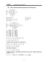 Referāts 'Усилительные каскады (аналоговые устройства)', 4.