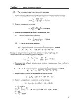 Referāts 'Усилительные каскады (аналоговые устройства)', 5.