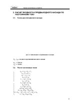 Referāts 'Усилительные каскады (аналоговые устройства)', 8.