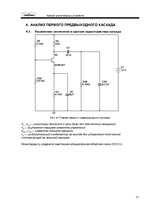 Referāts 'Усилительные каскады (аналоговые устройства)', 10.