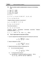 Referāts 'Усилительные каскады (аналоговые устройства)', 11.
