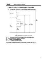 Referāts 'Усилительные каскады (аналоговые устройства)', 14.