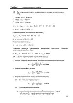 Referāts 'Усилительные каскады (аналоговые устройства)', 15.