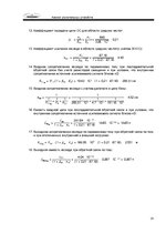 Referāts 'Усилительные каскады (аналоговые устройства)', 17.