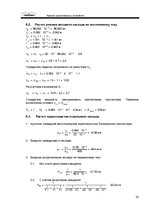 Referāts 'Усилительные каскады (аналоговые устройства)', 19.