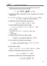 Referāts 'Усилительные каскады (аналоговые устройства)', 20.