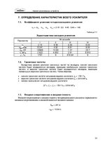 Referāts 'Усилительные каскады (аналоговые устройства)', 22.