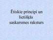 Referāts 'Ētiskie principi un lietišķās saskarsmes raksturs', 13.
