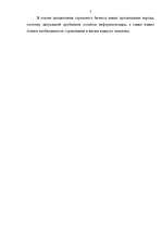 Referāts 'Apdrošināšana, tās pamatprincipi', 7.